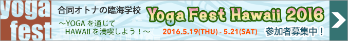 YogaFest HAWAII 2016